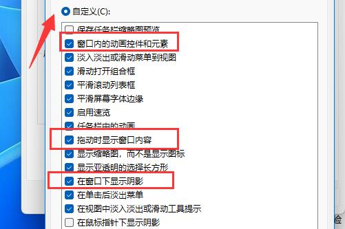 win11窗口动画效果怎么设置 win11窗口动画效果设置教程