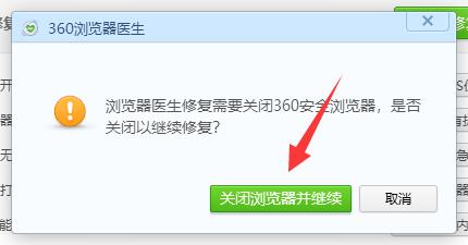 360浏览器闪退怎么解决 360浏览器闪退解决办法