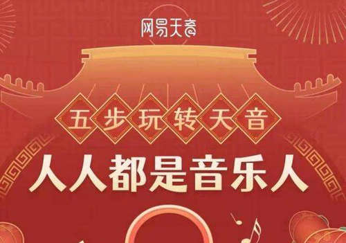 网易一站式音乐创作平台网易天音怎么创造歌曲