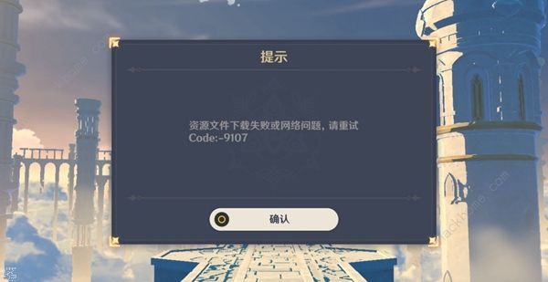 原神手游资源下载失败问题怎么办 网络问题code:9011解决办法