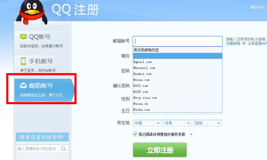 qq邮箱怎么注册 qq邮箱注册方法