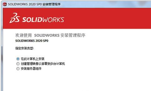 solidworks怎么安装 solidworks安装教程