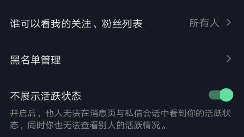 抖音在线状态怎么设置隐身 抖音在线状态隐身设置教程