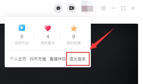 抖音电脑版怎么退出账号 抖音电脑版账号退出教程