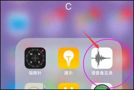 苹果手机怎么录音 苹果手机录音方法