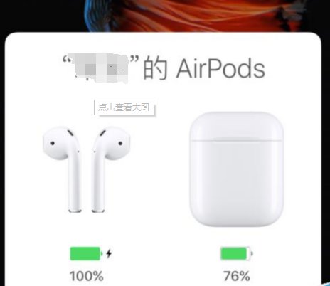 苹果蓝牙耳机怎么看电量 苹果蓝牙耳机如何查看电量