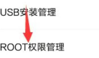 kingroot怎么开启root权限 kingroot开启root权限教程