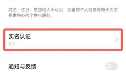 oppo游戏中心怎么改实名认证