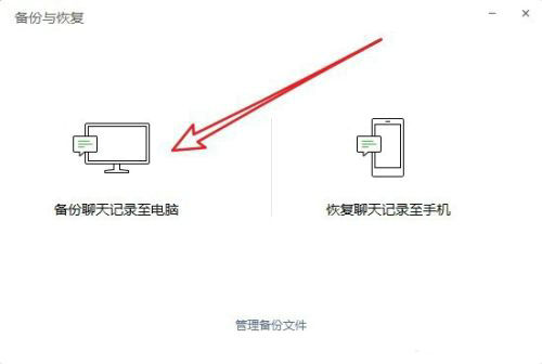 微信电脑版怎么备份聊天记录 微信电脑版聊天记录备份教程