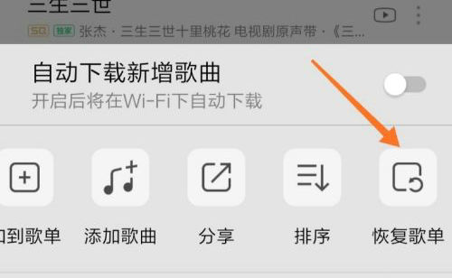 qq音乐删除的歌曲怎么恢复 qq音乐删除的歌曲删除教程