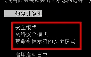 开机安全模式怎么进 开机进入安全模式的方法