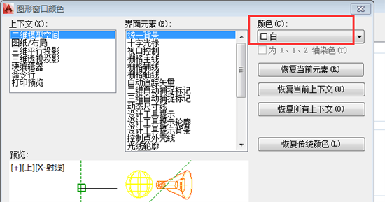 cad背景怎么变白 cad怎么把背景变白