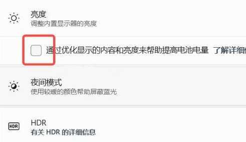win11自动亮度在哪里关 win11自动亮度关闭教程