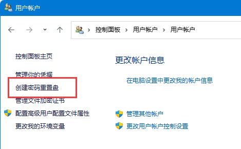 win11密码重置盘怎么弄 win11密码重置盘教程