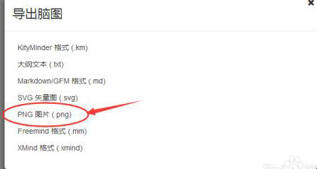 百度脑图怎么导出图片 百度脑图图片导出教程