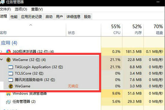 wegame未响应怎么解决 wegame未响应解决教程