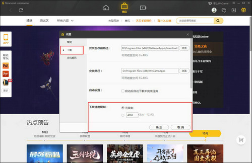 wegame限速怎么关闭2022 wegame解除限速最新方法