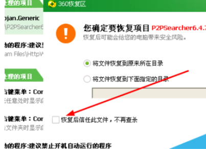 360杀毒软件杀毒删掉了文件咋办