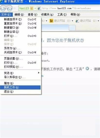 脱机工作怎么解除 脱机工作怎么取消