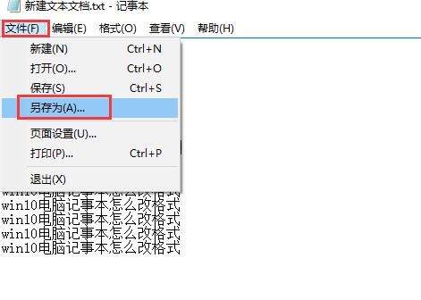 记事本格式怎么改 记事本更改格式的方法