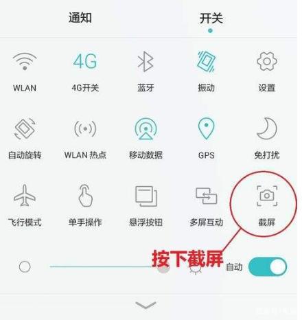 华为手机怎样截屏截长图 华为手机截屏截长图的方法