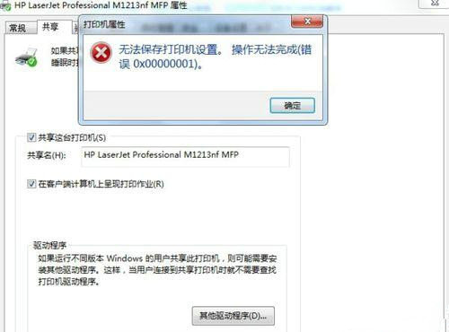 win7共享打印机提示0x0000011b怎么办 win7共享打印机0x0000011b解决方法