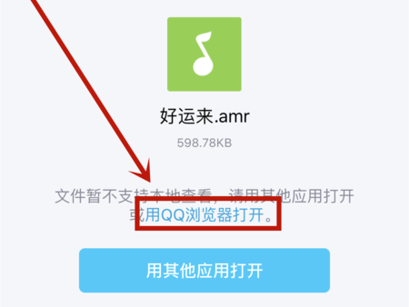 amr格式怎么在苹果手机打开 苹果手机amr文件用什么打开