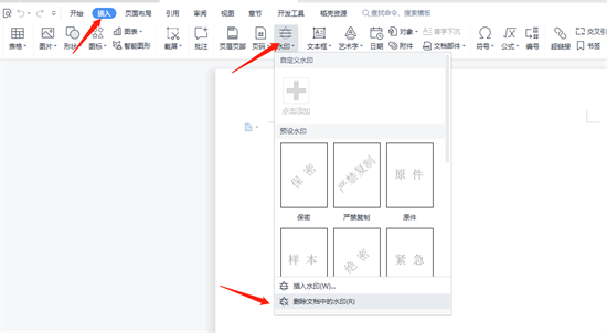 word水印怎么去掉 word水印怎么取消