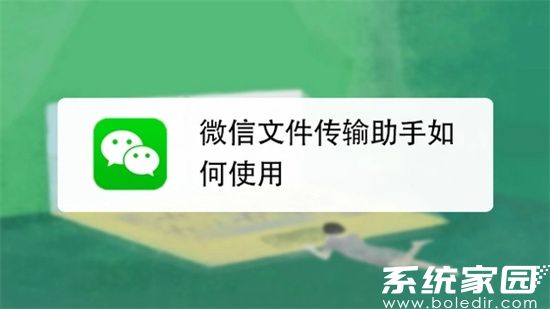 微信文件传输助手怎么用