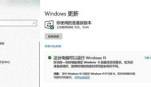 win11升级到一半撤销了怎么办 win11升级到一半撤销了解决方法