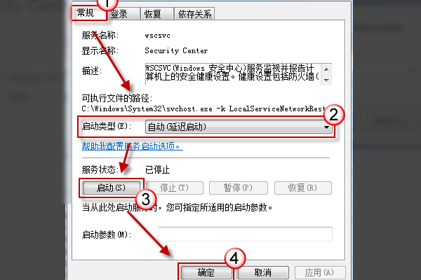 电脑安全中心服务无法启动怎么办