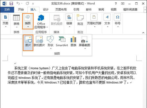 word底图怎么设置 word底图设置方法介绍