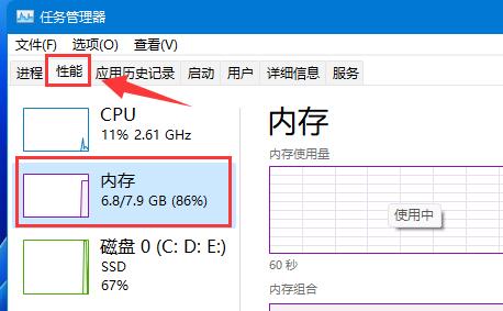 win11如何查看内存占用 win11内存占用查看教程