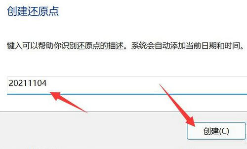 win11系统还原点怎么设置 win11系统还原点设置教程