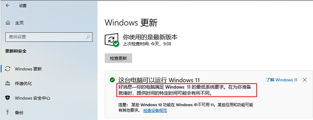 Win11体验版如何升级正式版 Win11体验版升级正式版方法