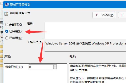 win11下载速度被限制怎么办 win11下载速度被限制解决方法