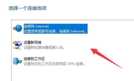 win11怎么添加新网络 win11新网络添加教程