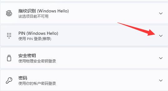 Windows11pin码怎么改 Windows11pin码修改教程