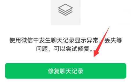 微信8.0.19怎么恢复聊天记录 微信8.0.19聊天记录恢复教程