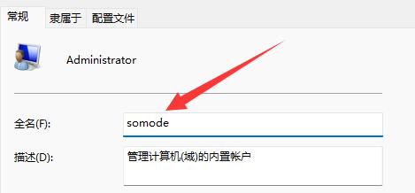 win11用户名称怎么修改 win11用户名称修改教程