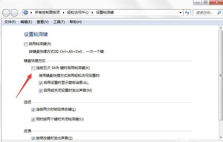 Win7粘滞键关不掉怎么办 Win7粘滞键关不掉解决方法