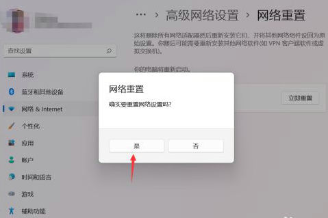 win11怎么重置网络设置 win11重置网络设置方法
