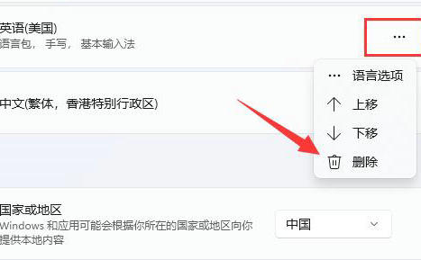 win11如何删除输入法 win11输入法删除方法