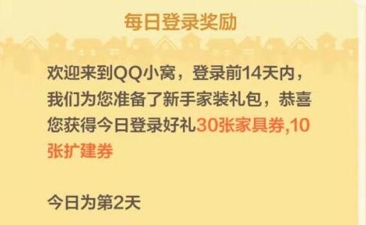 超级qq秀怎么赚家具券 超级qq秀家具券赚取教程