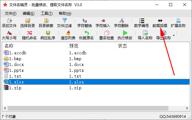 如何批量修改文件名前缀 批量修改文件名前缀的方法