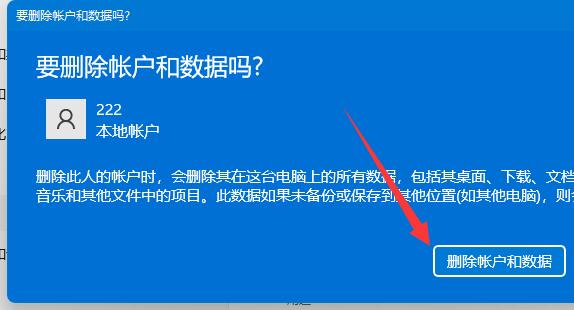 win11怎么删除本地账户 win11本地账户删除教程