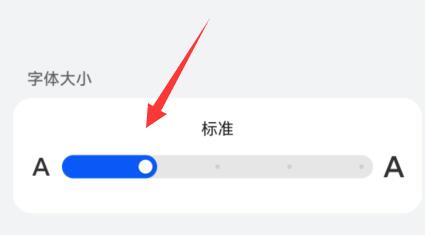 手机字体大小在哪里设置 手机字体大小设置教程