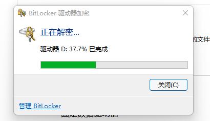 win11硬盘加密怎么解除 win11硬盘加密解除教程