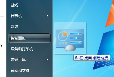 win7控制面板快捷键方式