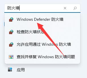 win11防火墙在哪里设置 win11防火墙设置位置介绍